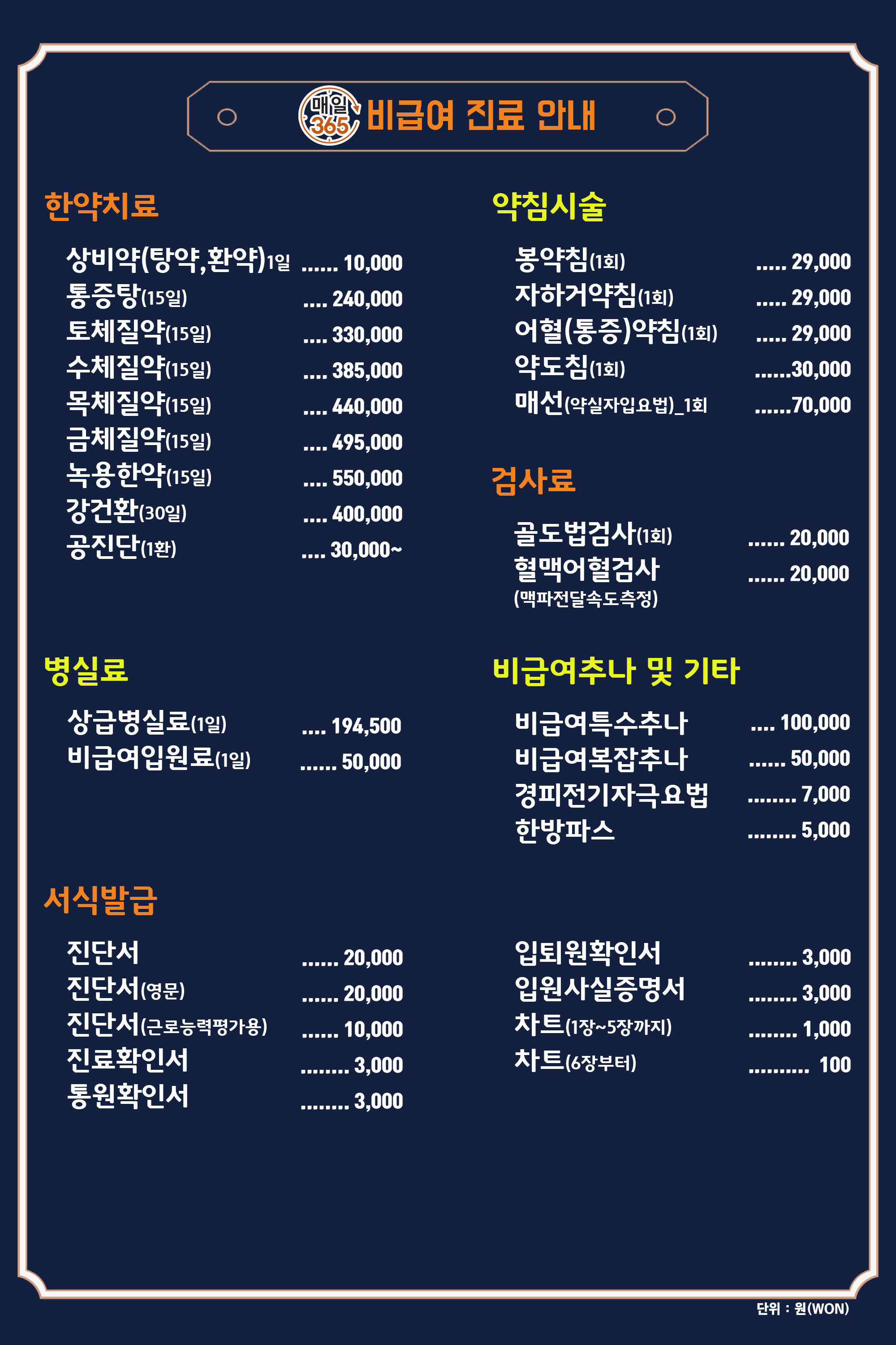 비급여진료_진료비_240531_5.jpg