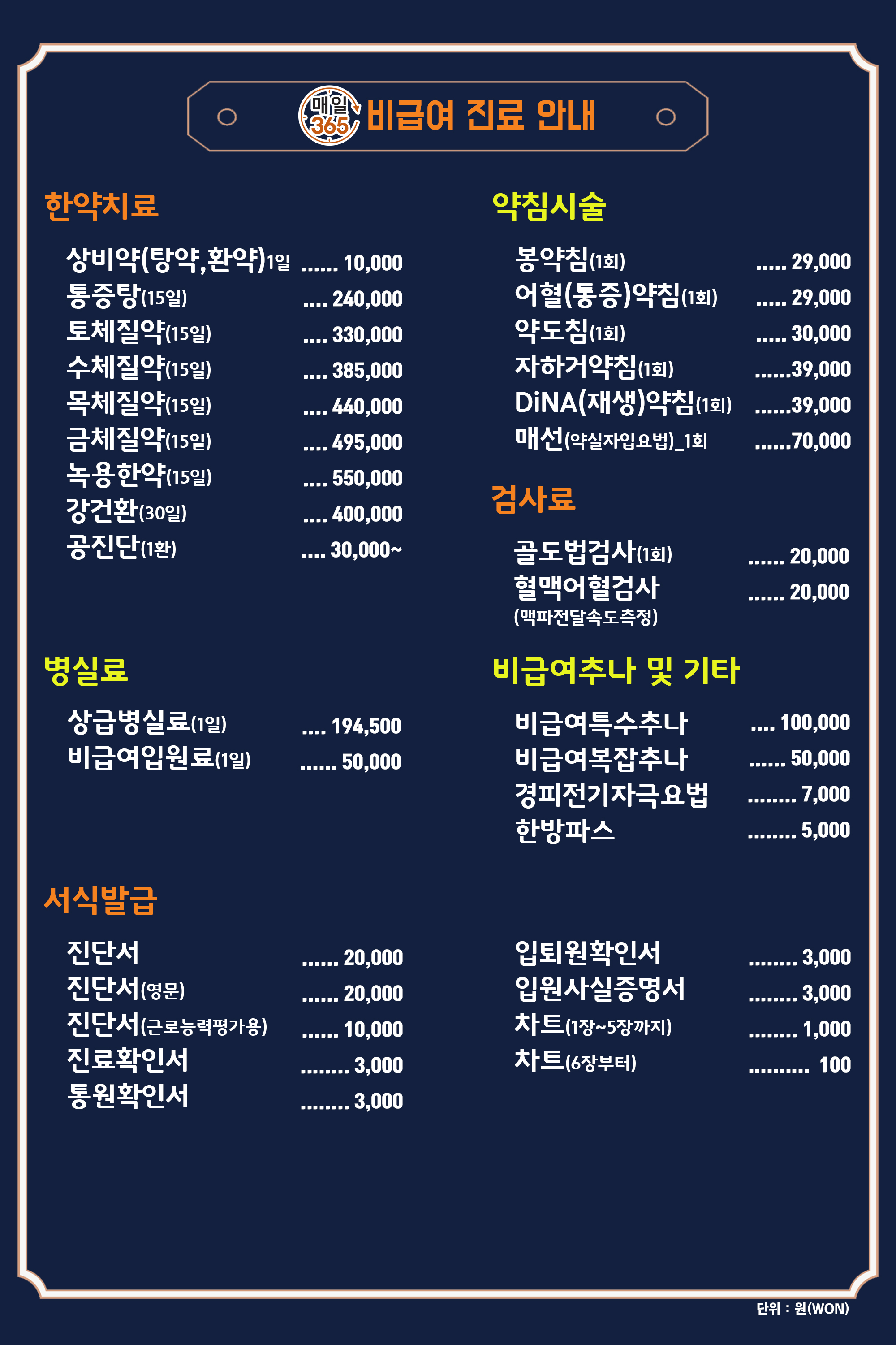 비급여진료_진료비_260722.jpg